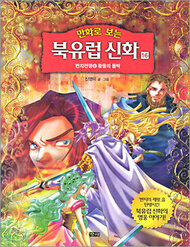 Truyện Tranh Thần Thoại Bắc Âu