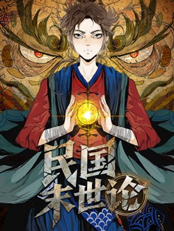 Luận Tận Thế Thời Dân Quốc