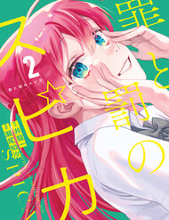 Spica - Tội Ác Và Hình Phạt