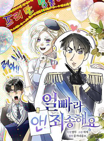 Xin Lỗi Vì Tôi Không Thể Rời Mắt Khỏi Vẻ Ngoài Của Ngài